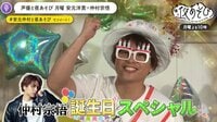 仲村宗悟の誕生日を安元洋貴が全力でお祝い！