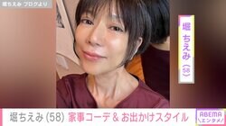 豪華客船での水着姿が話題・堀ちえみ（58）、自宅での家事コーデ&お出かけスタイル公開