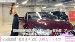 26歳差婚で4児の母・菊池瑠々（29）、黒ドレスで800万円マイカー披露「即決しました」