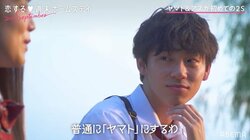 綾野剛似のイケメン高校生が初日からモテモテ！ゆいPも「すっげー似てた」と絶賛『恋ステ』#1