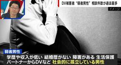 急増する男性のDV被害“弱者男性”を直撃「奇声を発しながら殴られ」「包丁を持ち出され…」心が壊れた地獄の日々