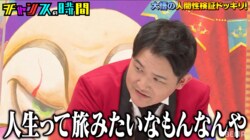 千鳥・大悟が井上咲楽の悩み相談に名言炸裂！ノブも「人生って旅みたいなもんなんや」と大興奮