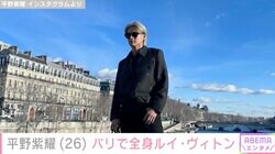 平野紫耀、全身ルイ・ヴィトンのオフショットに反響「目の保養すぎる 人間国宝」「絵画のように美しい」