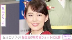 丘みどり（40）、撮影前の無防備なデコ出しショットに反響「初のグラビア？」「写真集かな？」