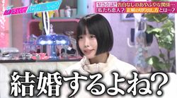 付き合ってるかどうかの確認方法にあのちゃん「結婚するよね？」