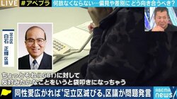 「地道な努力をする」「勉強させる」「そっとしておく」…LGBTなど性的少数者の理解促進、どうすれば? 足立区議の発言から考える