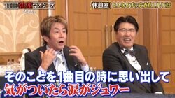 堀内健、とんねるず武道館ライブに参加し涙「高校生の時に見に行ったのを思い出して自然と」