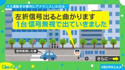 「1台信号無視で出ていきました」バスの運転手の“実況アナウンス”に爆笑!? 投稿者「とてもマイクを多用される方」