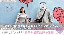 益若つばさ（38）、美ウエスト際立つコーデで16歳息子と親子ショット「彼女に見える」と話題に