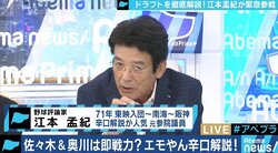 江本孟紀氏、ドラフト狂騒曲に「新人を生かすも殺すもファン次第」