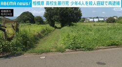 相模原 高校生暴行死 少年4人を殺人容疑で再逮捕