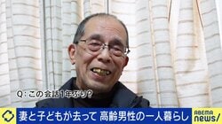 人と話すのは「1年ぶりです」高齢男性のひとり暮らし　なぜ孤立化？男性特有の“プライド”背景に