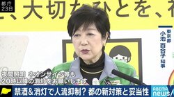 「酒類の提供をやめても、4月12日から時短要請に応じていたお店でなければ協力金が出ない」東京都のコロナ対策に都議が疑問
