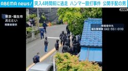 突入4時間前に逃走 ハンマー殴打事件 公開手配の男