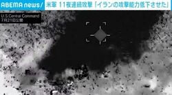 夜空を切り裂くように飛び立つ戦闘機…米軍が11日連続のイラン攻撃実施を発表…空爆の瞬間を公開