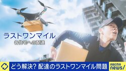 配送の“ラストワンマイル”問題 スタッフ不足に年間5億個の「再配達」負担が追い打ち
