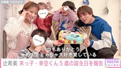 辻希美、末っ子・幸空くんが5歳の誕生日を迎えたことを報告 「これからもたくさんの幸せをいただきます」