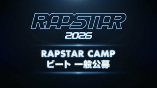 【ABEMA】『RAPSTAR 2026』を独占無料放送…番組初「RAPSTAR CAMP」で使用するビートの一般公募も開始