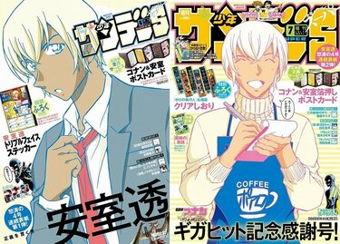 名探偵コナン』安室透の表紙で売り切れ続出 「少年サンデーS」6＆7月号