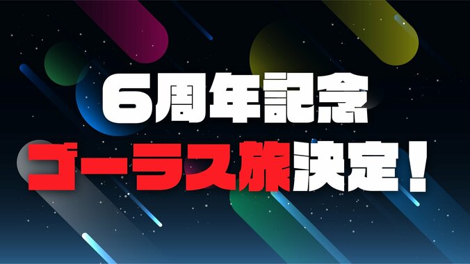 【写真・画像】声優ユニット『GOALOUS5』6周年特番で新作戦を一挙発表！過去最大キャパのリアルイベントや3ヶ月連続生放送が決定　3枚目
