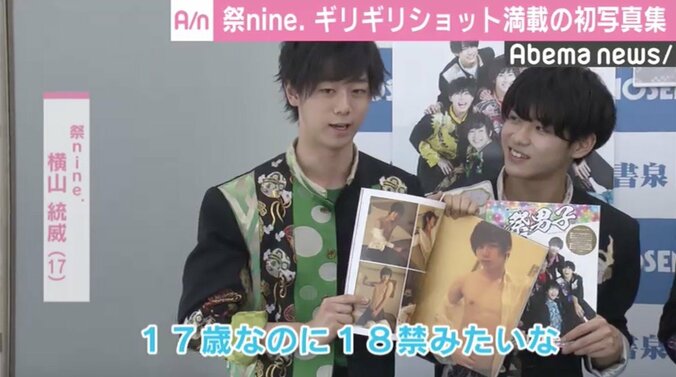 ボイメン弟分・祭nine. 初のフォトブック発売「極限までギリギリで見せた」 2枚目