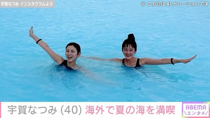 水着姿が話題・宇賀なつみ（40）、「今年はよく焼けました」海外で夏の海を満喫「ステキです」などの反響 3枚目
