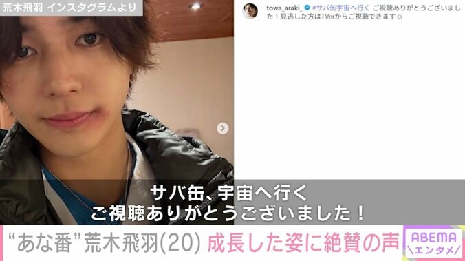 “あな番”陰のある美少年役や山崎賢人の幼少期を演じた荒木飛羽（20）、成長した姿に絶賛の声「大人になったなぁ」「イケメン」 3枚目