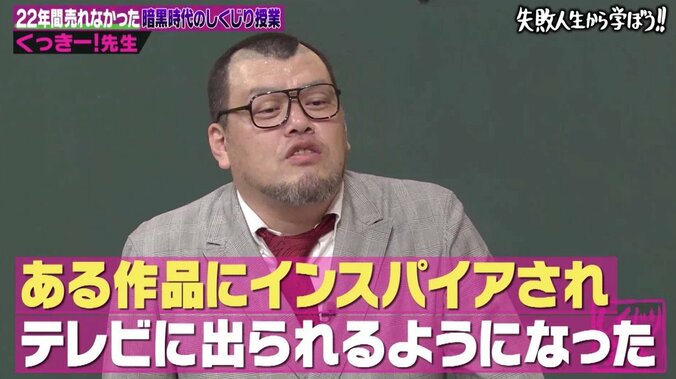 くっきー！ 芸人仲間が明かす“事務所移籍事件”…大ブレイク直前に吉本をやめようとしていた 3枚目