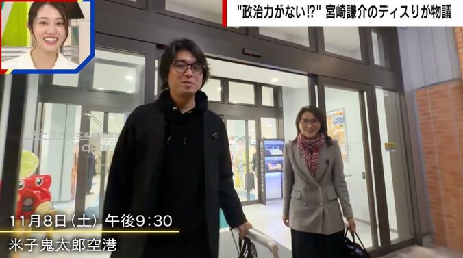 宮崎謙介氏、金子恵美氏