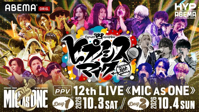 全7ディビジョン集結！『ヒプノシスマイク』9周年イベントと12thライブの生放送決定 4枚目