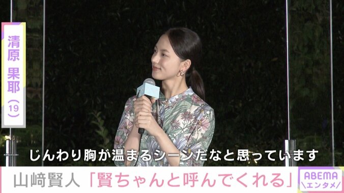 「賢ちゃんと呼んでくれる」山崎賢人、2歳の姪っ子にデレデレ 2枚目