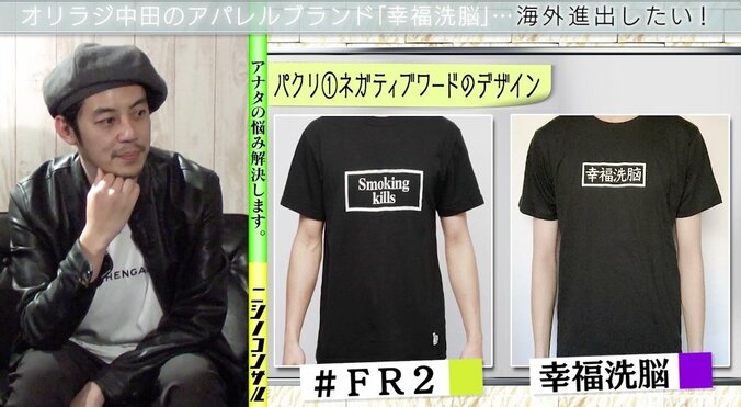 「完全にパクリ」オリラジ中田、自身が立ち上げたブランドの“疑惑”に言及 3枚目