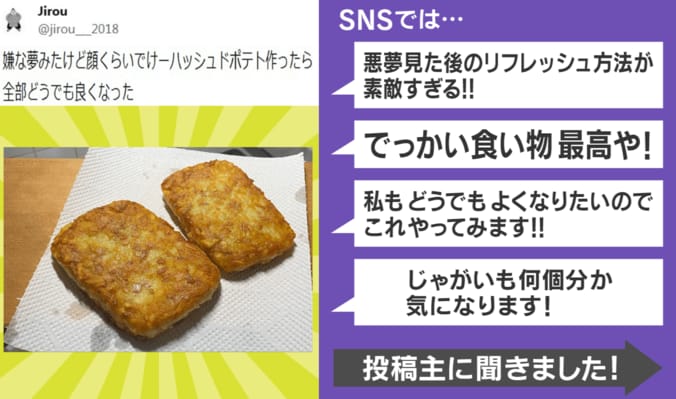 SNSでの反響