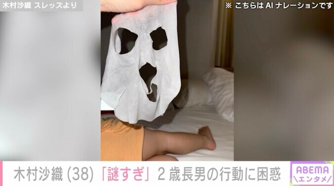 【写真・画像】“水着姿が話題”元バレーボール日本代表・木村沙織(38)「謎すぎ」2歳長男の不思議な行動を公開　2枚目