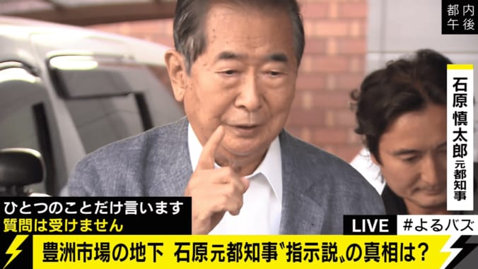 石原慎太郎元都知事、豊洲市場の“謎多き”地下空間に言及「ゼネコンが儲かる」 1枚目