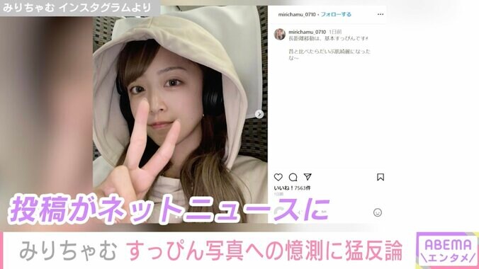 ギャルモデルみりちゃむ、橋本環奈似のすっぴん公開も「すっぴんじゃない」と書かれ反論 2枚目