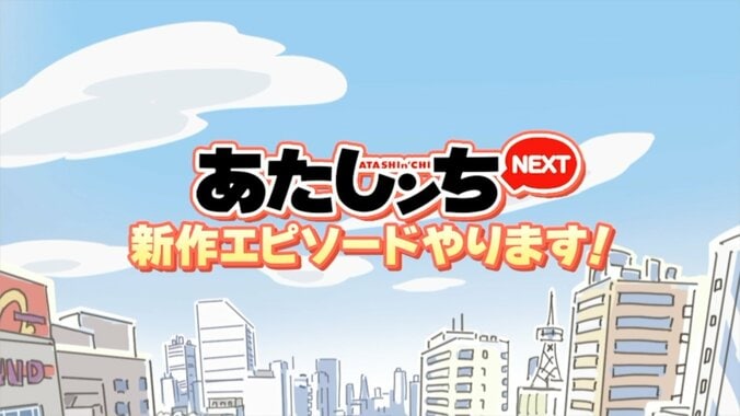 [Photos/Images] 5 nouveaux épisodes pour « ATASHIn'CHI Next » ! Des histoires inédites en anime diffusées le 20 de chaque mois – Eiko Kera : « Nous avons pu en créer de nouveaux cette année encore ! » 2nd