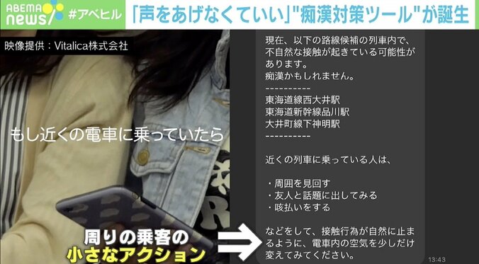 「誰もが無言の声を上げられるように」“痴漢被害”を防ぐLINE公式アカウント 開発への思い 2枚目