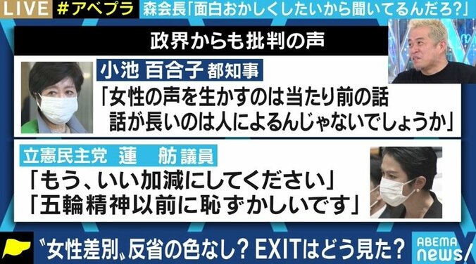 森会長の会見にEXITりんたろー。「“俺が代弁してやってんだ”くらいに見えた」兼近「常に女性に我慢をさせて生きているんだと思う」、柴田阿弥は「会長にした人たちにも責任」 3枚目