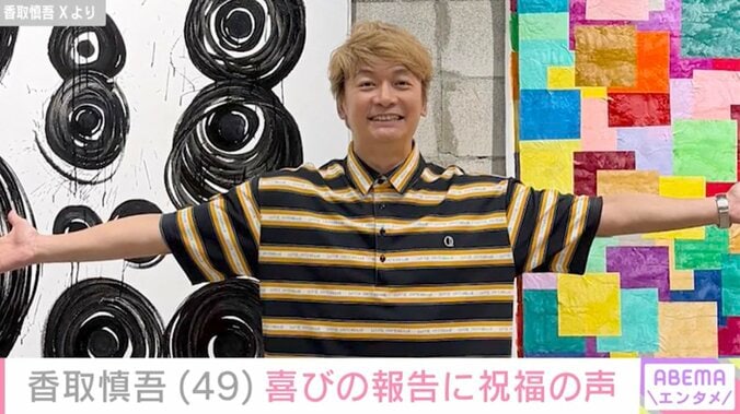 香取慎吾 Xより
