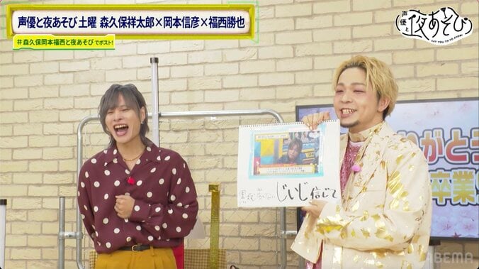 福西勝也が『声優と夜あそび』土曜MCを卒業！森久保祥太郎の“ガチギレドッキリ”で大号泣 5枚目