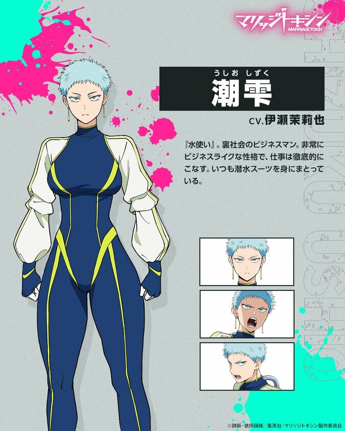 [Fotos/Bilder] Anime „MARRIAGETOXIN