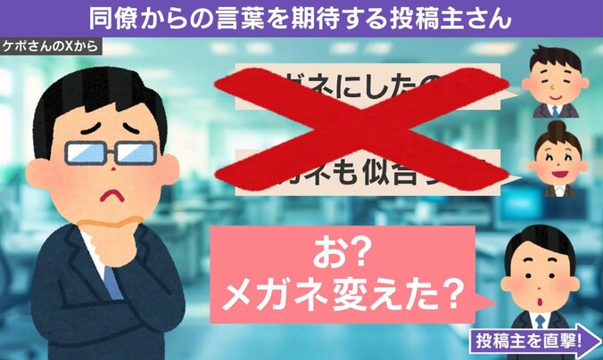 同僚「メガネ変えた?」期待外れの反応