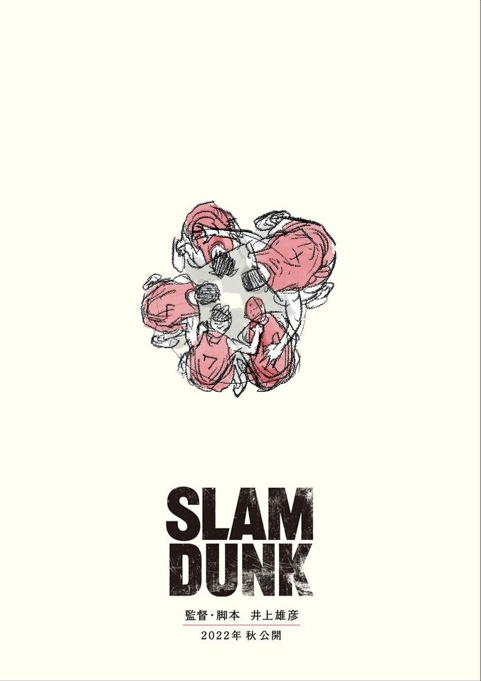 2022年秋公開の映画『SLAM DUNK』、ティザービジュアルが解禁に 1枚目