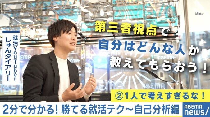 “苦しかった経験”を一番深掘りできていることが大事！「自己分析」で押さえておきたい2つのポイント #アベマ就活特番 3枚目