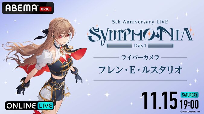 Kostenlose Ausstrahlung in voller Länge für »Nijisanji 5th Anniversary LIVE „SYMPHONIA“« bestätigt! Zweitägige Ausstrahlung auf ABEMA am 15. November (Sa) und 16. November (So) 7