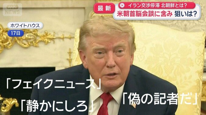 イラン交渉停滞　北朝鮮とは？　米朝首脳会談に含み　狙いは？ 1枚目