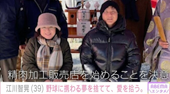 江川智晃さんと母親