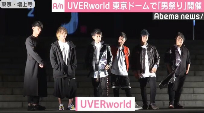 UVERworld、東京ドームで“男祭り”開催決定　前人未到の4万5000人動員へ 1枚目