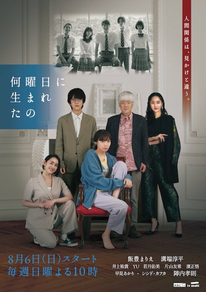 野島伸司「コロナ禍の若い世代の人たちのことがずっとひっかかっていた」飯豊まりえ主演ドラマ『何曜日に生まれたの』制作発表会見 1枚目